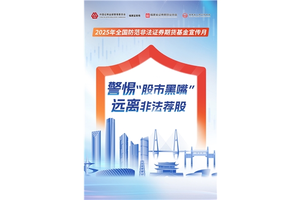 警惕“股市黑嘴”，遠(yuǎn)離非法薦股